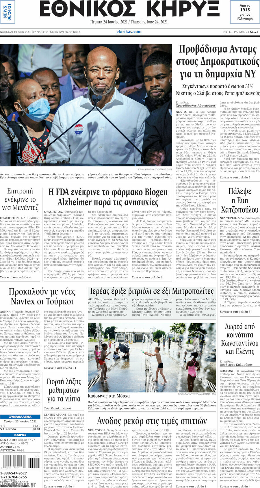 Εθνικός Κήρυξ