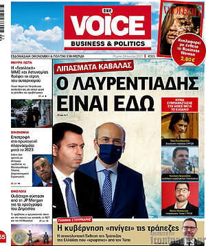 Πρωτοσέλιδο One Voice