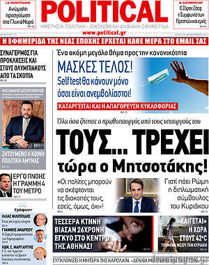 Πρωτοσέλιδο εφημερίδας Political - protoselida