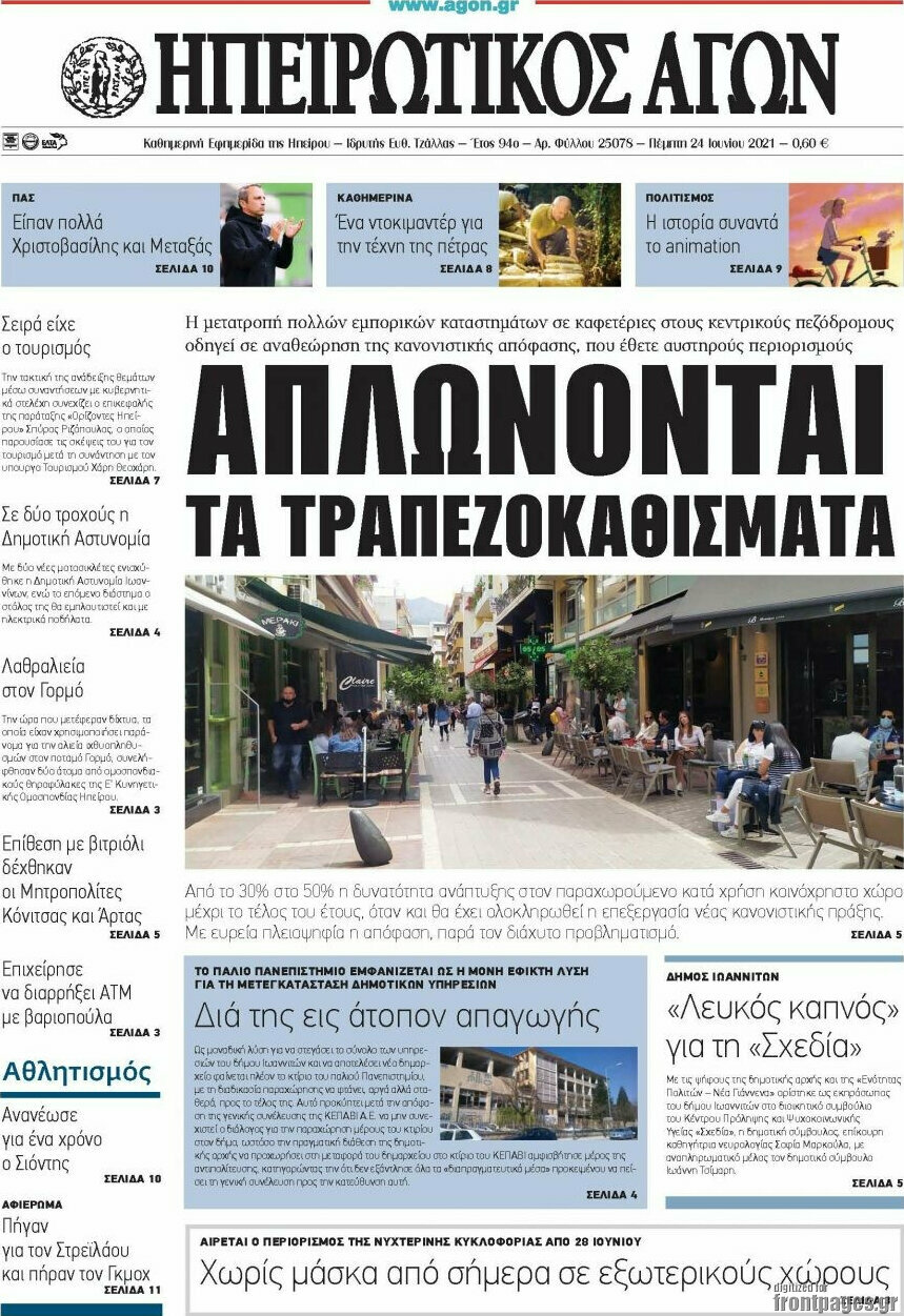 Ηπειρωτικός Αγών