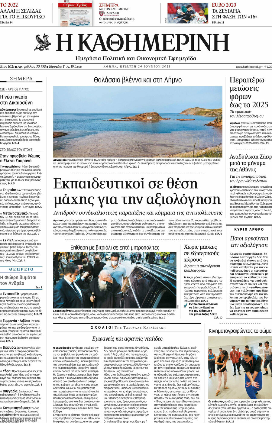 Η Καθημερινή