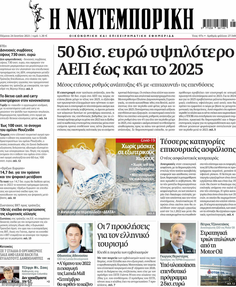 Η Ναυτεμπορική