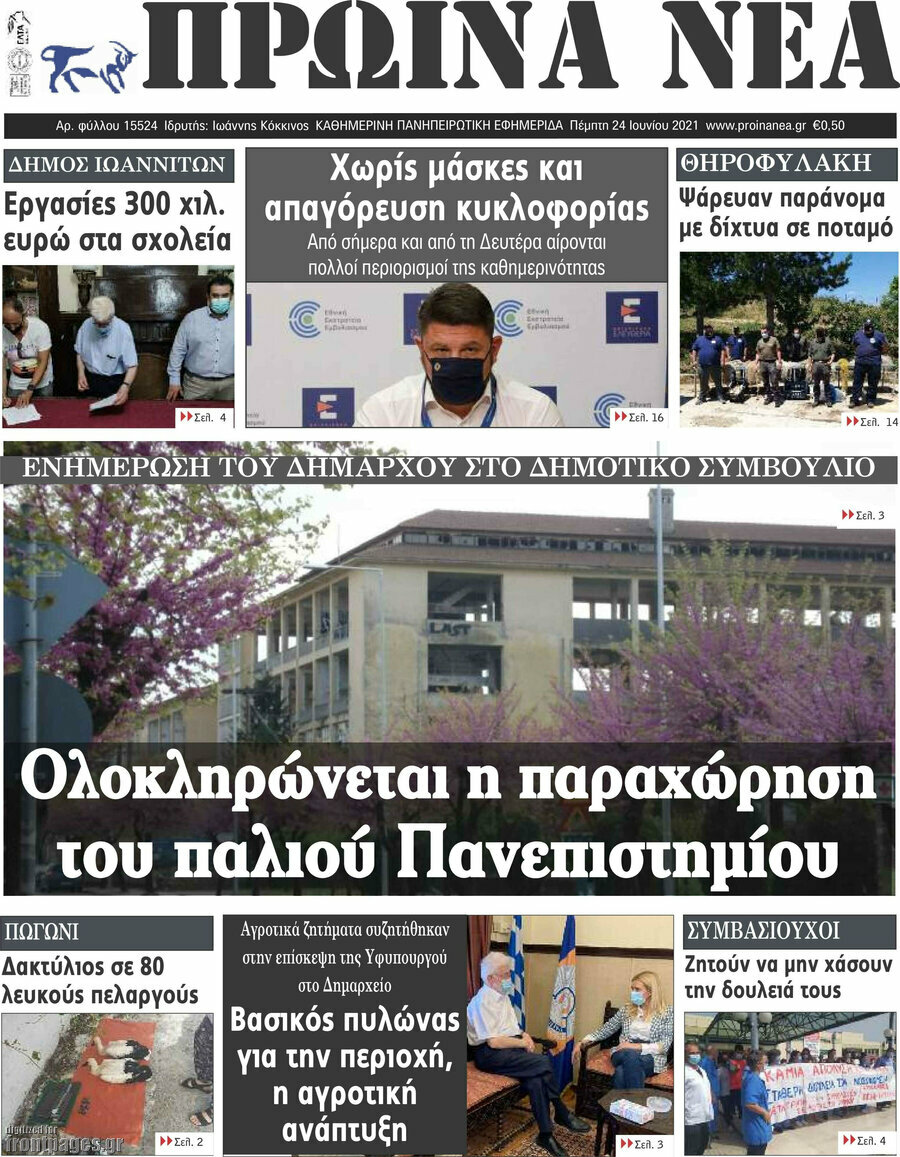 Πρωινά νέα