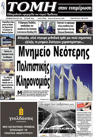 Πρωτοσέλιδο Τομή