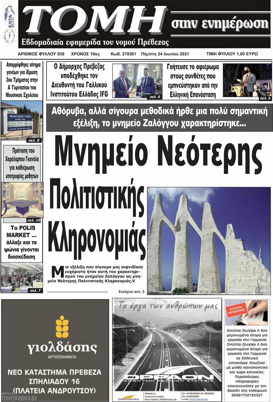 Τομή
