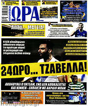 /Η Ώρα των Σπορ