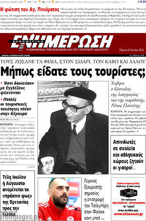 Πρωτοσέλιδο Ενημέρωση