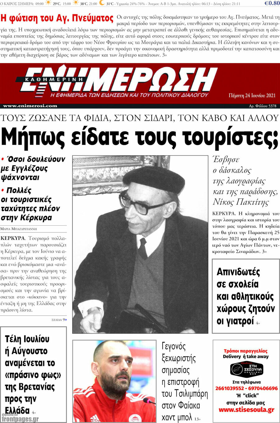 Ενημέρωση