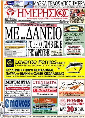 Πρωτοσέλιδο Ημερήσιος