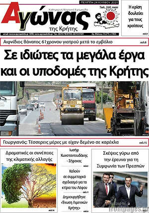 Πρωτοσέλιδο Αγώνας της Κρήτης