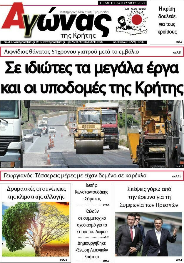 Αγώνας της Κρήτης