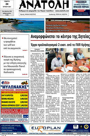 Πρωτοσέλιδο Ανατολή