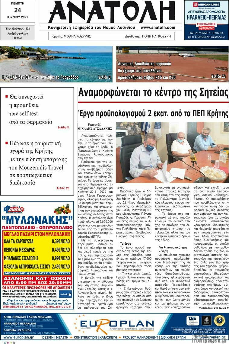 Ανατολή