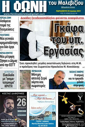 Πρωτοσέλιδο Φωνή του Μαλεβιζίου
