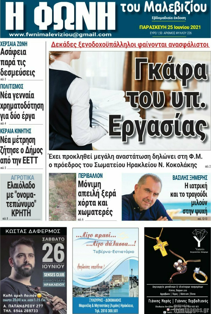 Φωνή του Μαλεβιζίου