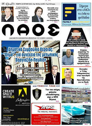 Πρωτοσέλιδο Βέροια