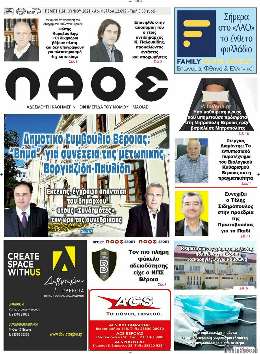 Βέροια