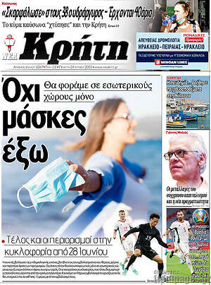 Πρωτοσέλιδο Νέα Κρήτη