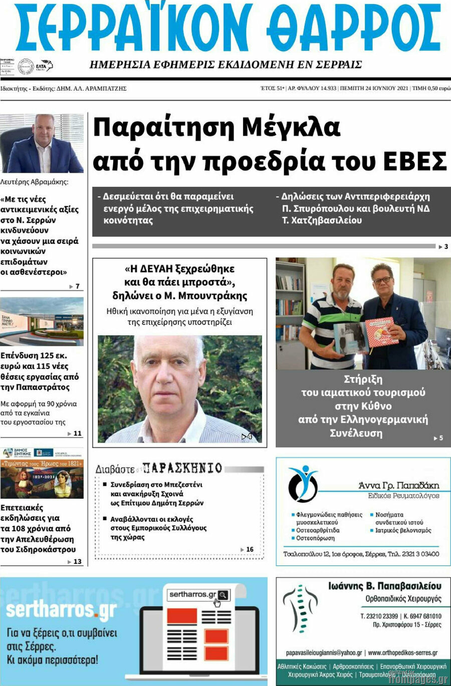 Σερραϊκόν Θάρρος