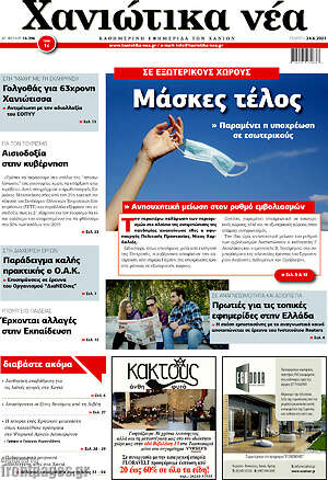 Πρωτοσέλιδο Χανιώτικα Νέα