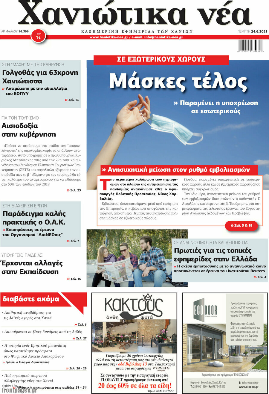Χανιώτικα Νέα