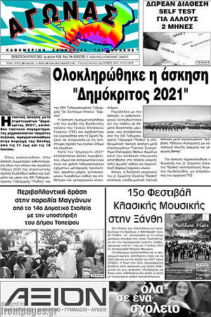 Πρωτοσέλιδο Αγώνας