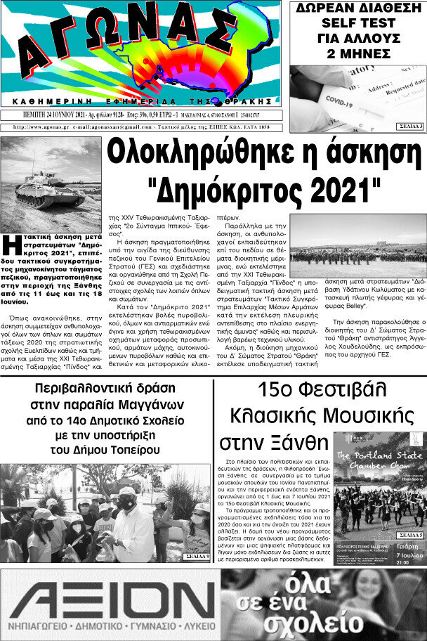Αγώνας