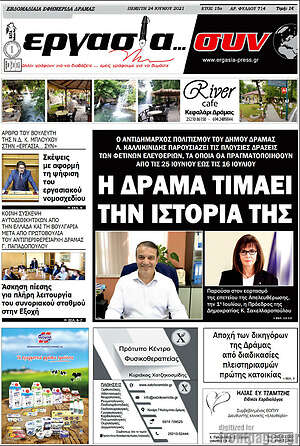 Πρωτοσέλιδο Εργασία... συν