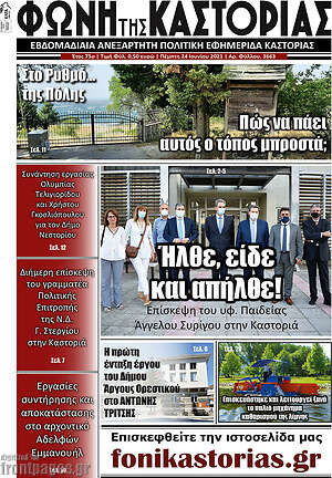 Πρωτοσέλιδο Φωνή της Καστοριάς
