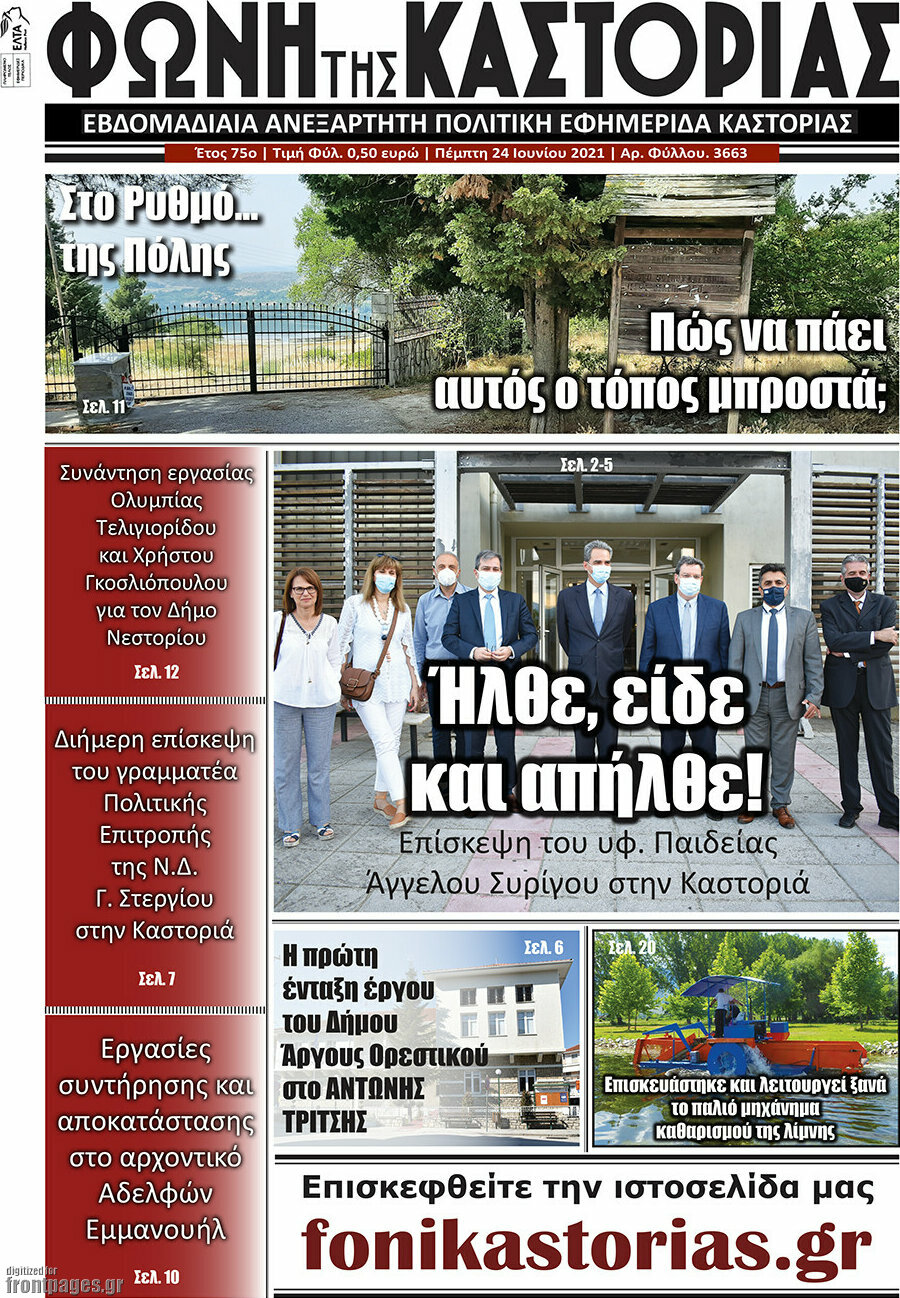 Φωνή της Καστοριάς