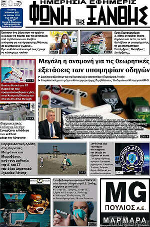 Πρωτοσέλιδο Φωνή της Ξάνθης