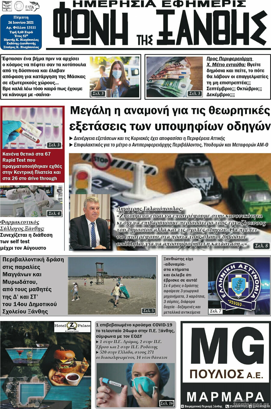 Φωνή της Ξάνθης
