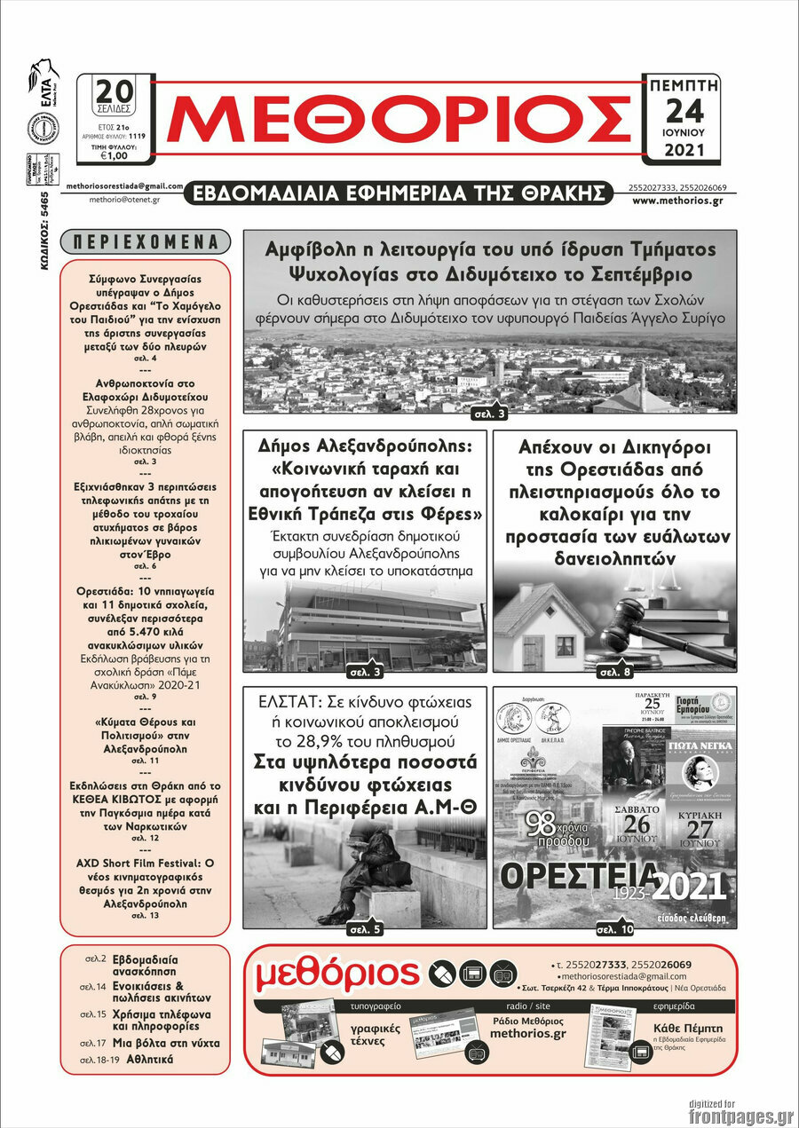 Μεθόριος