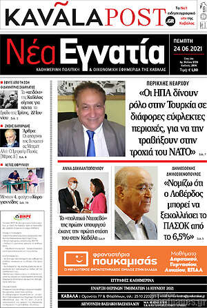 Πρωτοσέλιδο Νέα Εγνατία