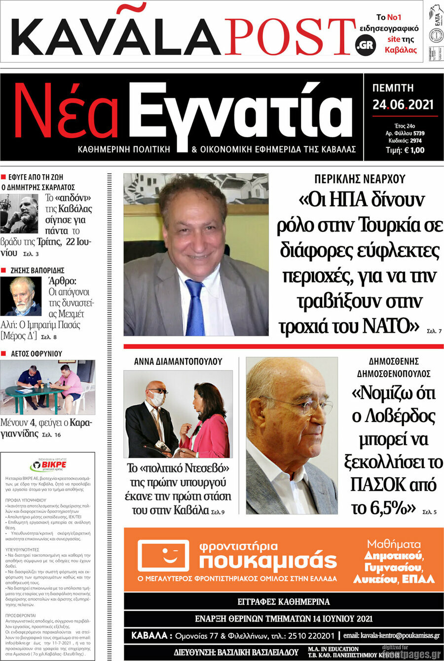 Νέα Εγνατία