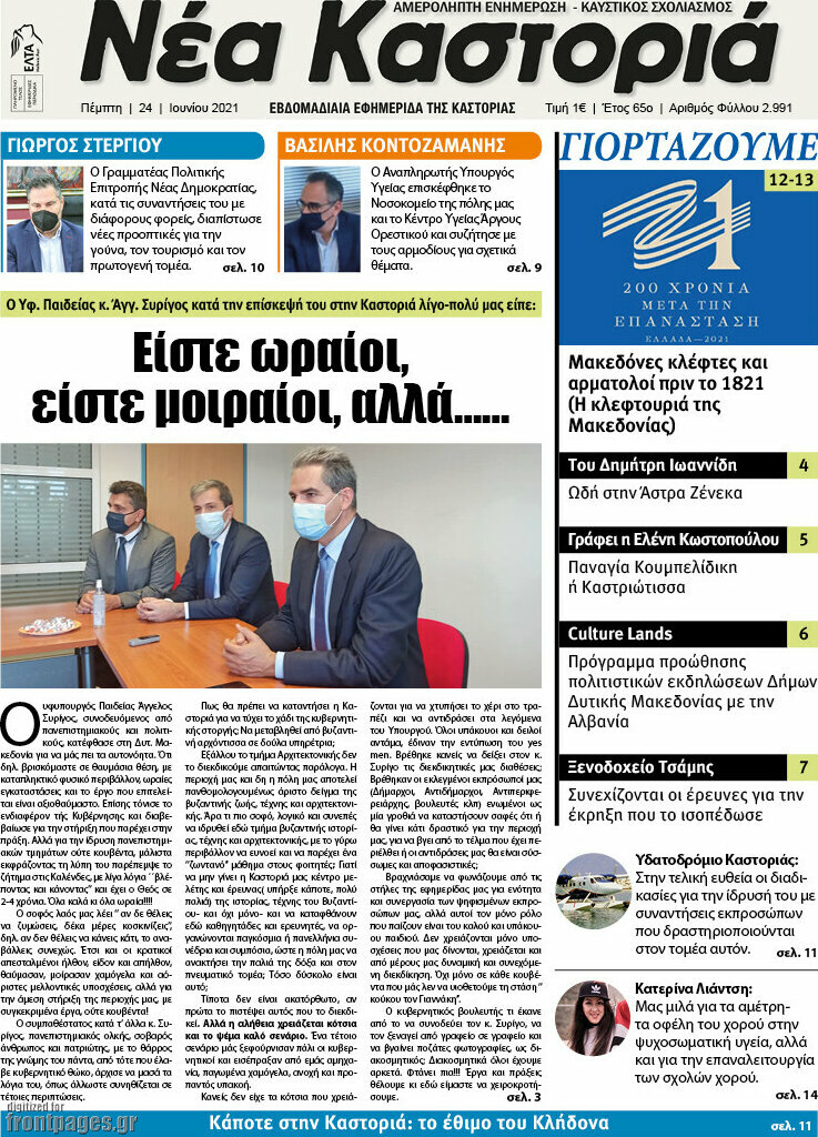 Νέα Καστοριά