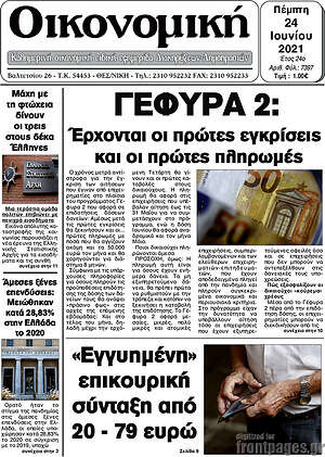 Πρωτοσέλιδο Οικονομική
