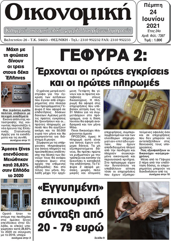 Οικονομική