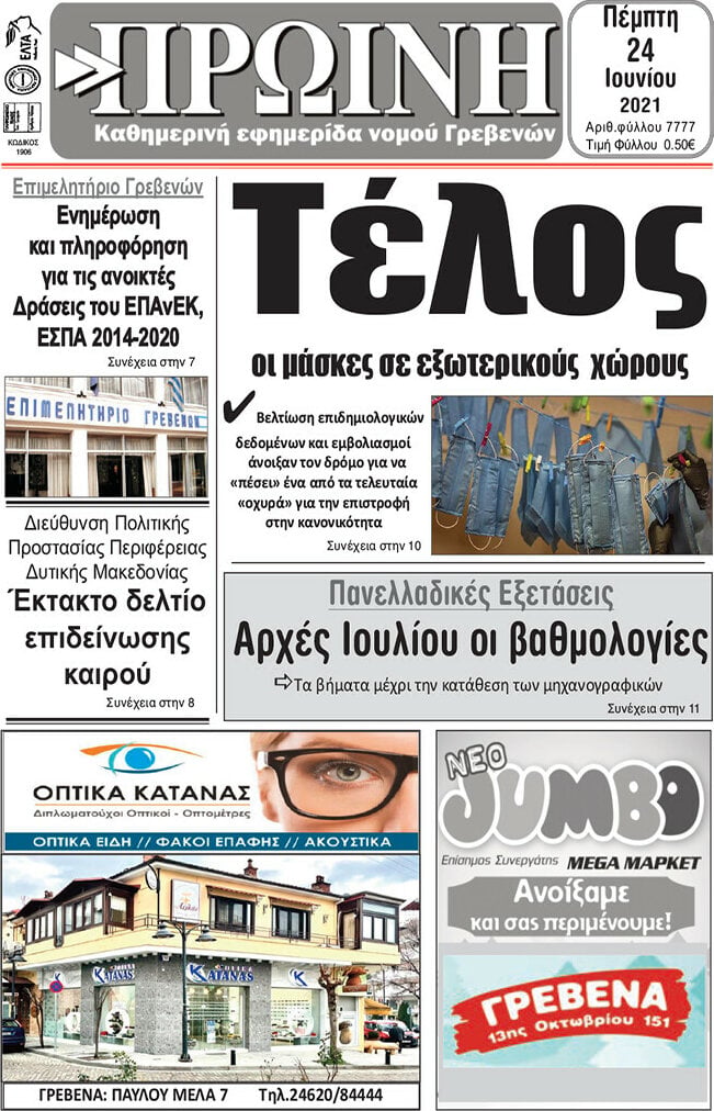 Πρωινή Γρεβενών