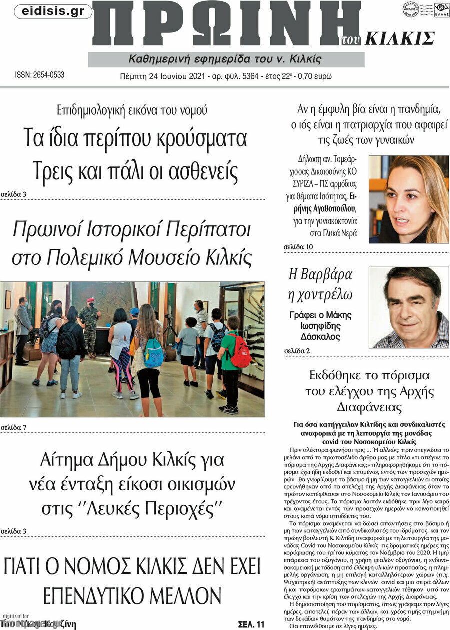 Πρωινή του Κιλκίς