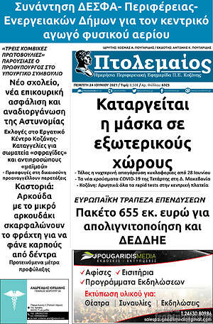 Πρωτοσέλιδο Πτολεμαίος