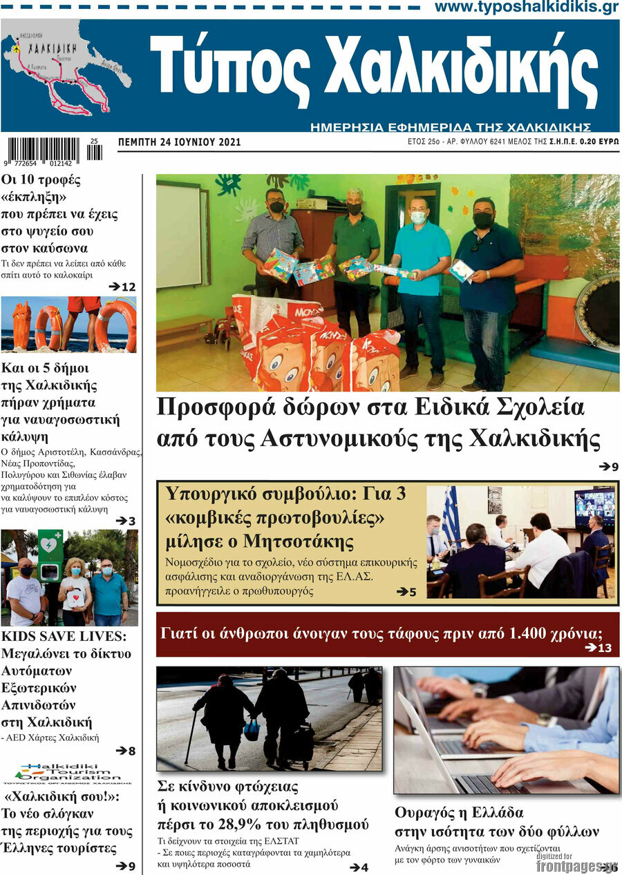 Τύπος Χαλκιδικής