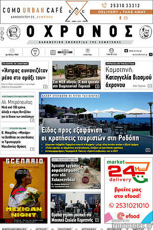 Πρωτοσέλιδο Χρόνος