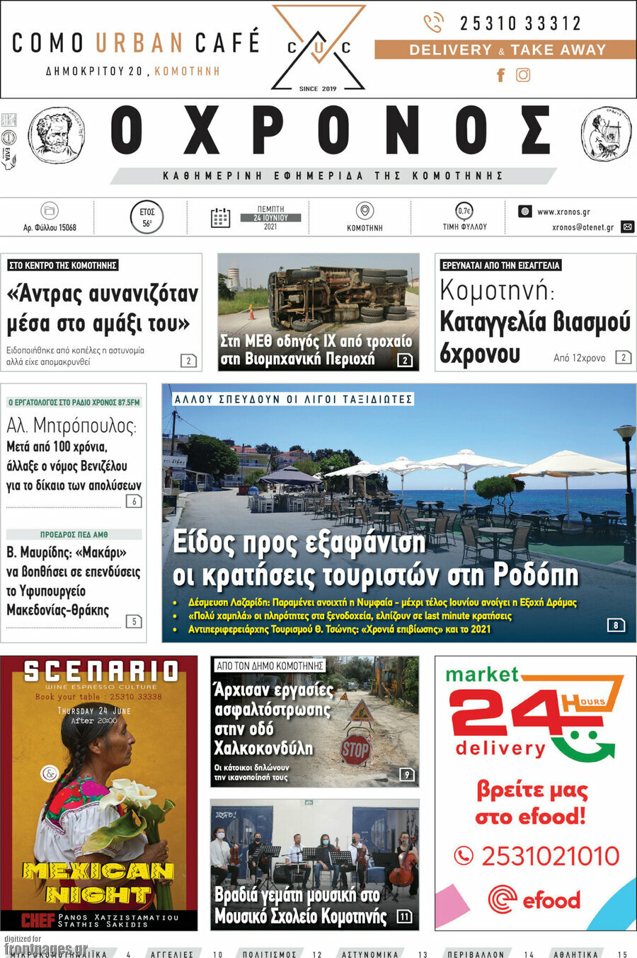 Χρόνος