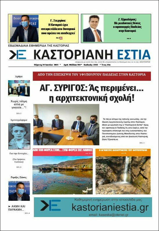 Καστοριανή Εστία