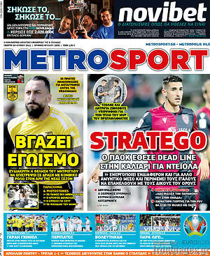 Πρωτοσέλιδο εφημερίδας MetroSport - protoselida