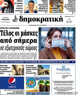 Πρωτοσέλιδο Δημοκρατική Ρόδου