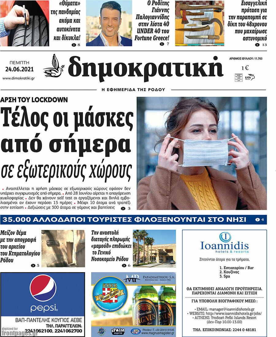 Δημοκρατική Ρόδου