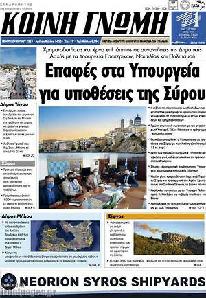 Πρωτοσέλιδο Κοινή Γνώμη