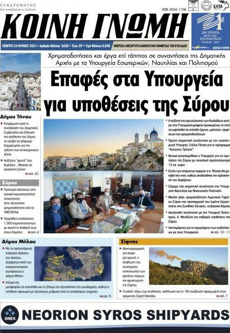Κοινή Γνώμη